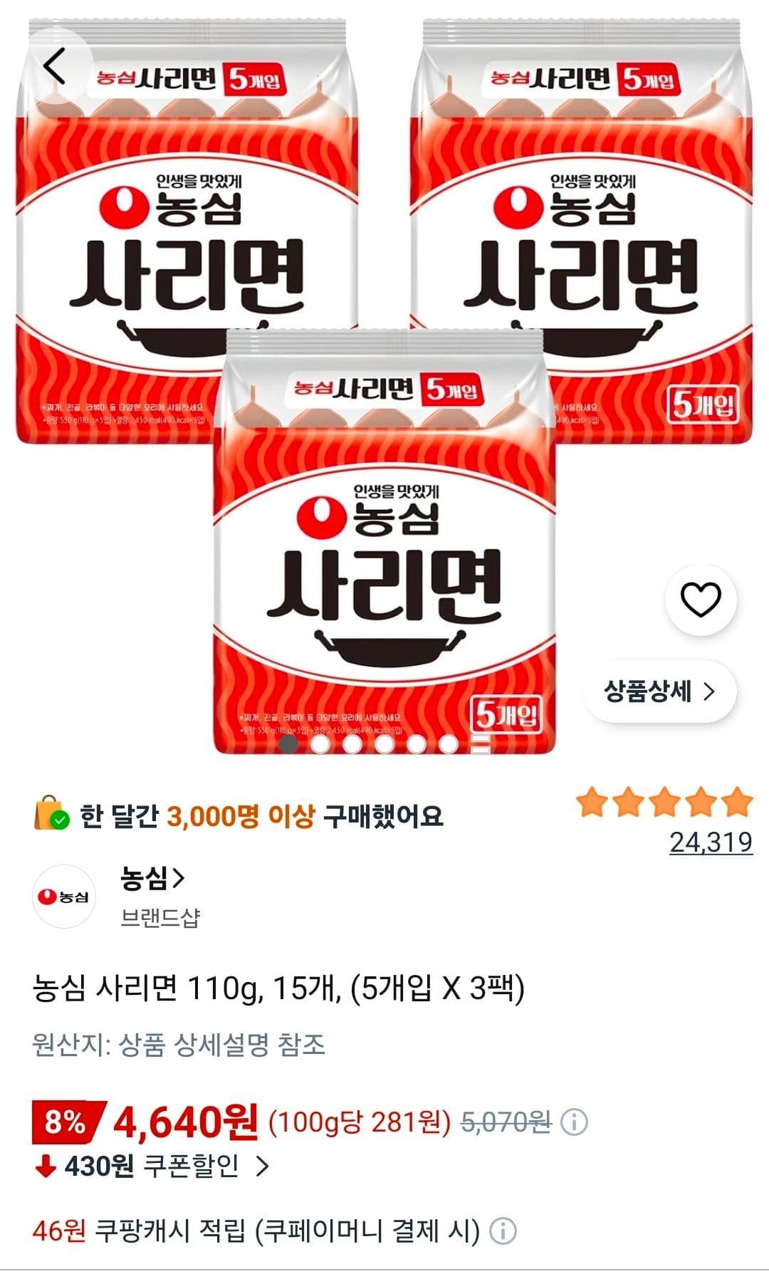 농심 사리면 110g 15개