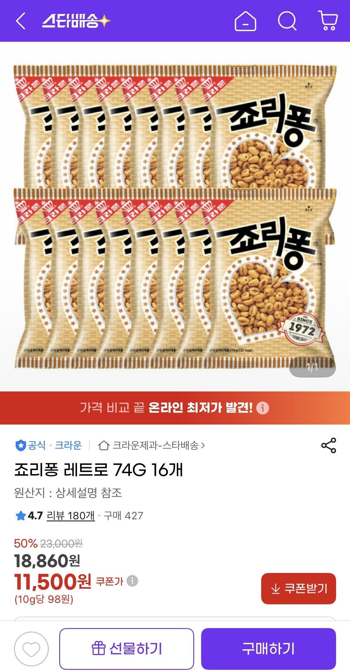 죠리퐁 레트로 74g 16개