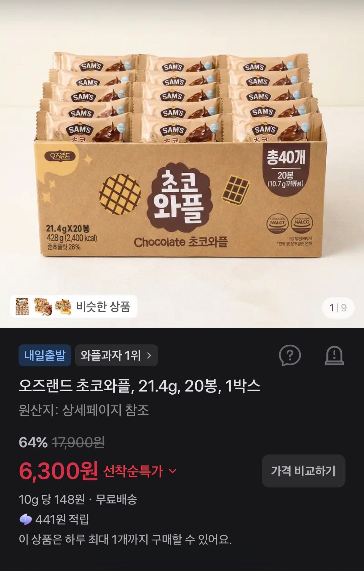 오즈랜드 초코와플 20봉