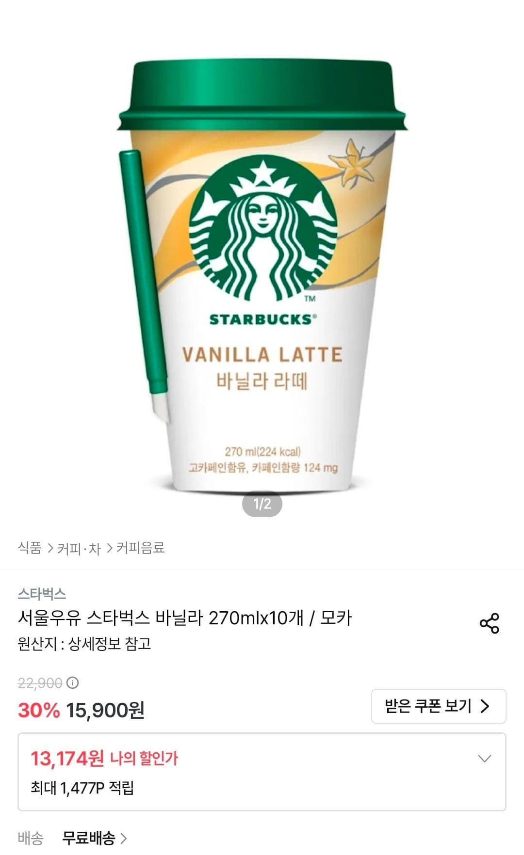 서울우유 스타벅스 바닐라 270ml 10개