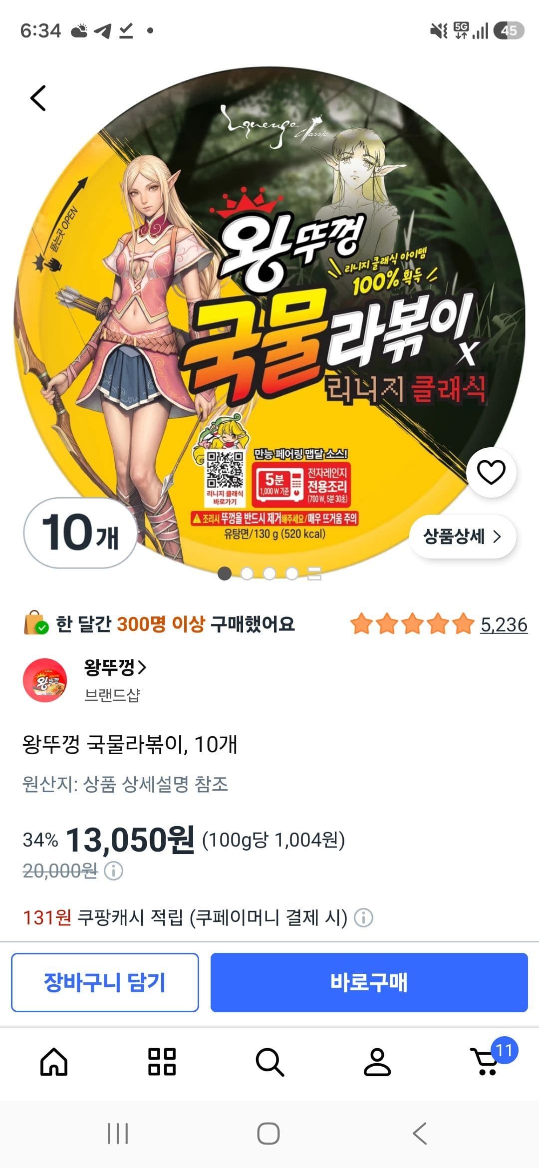 왕뚜껑 국물라볶이 10개