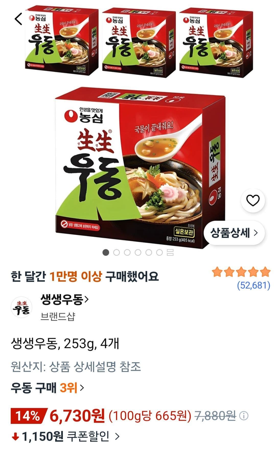 생생우동 253g 4개