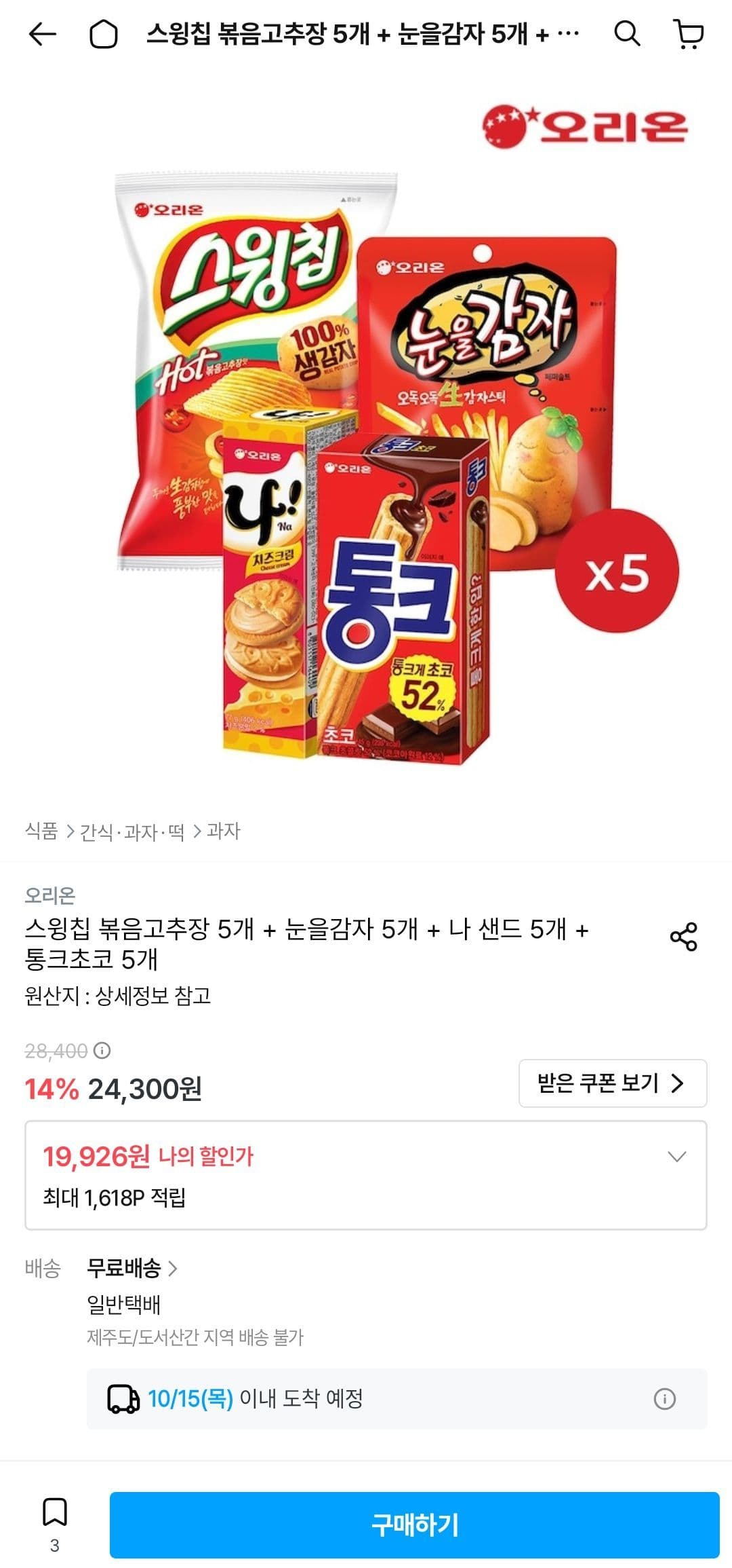 스윙칩 외 3종 5개씩 세트