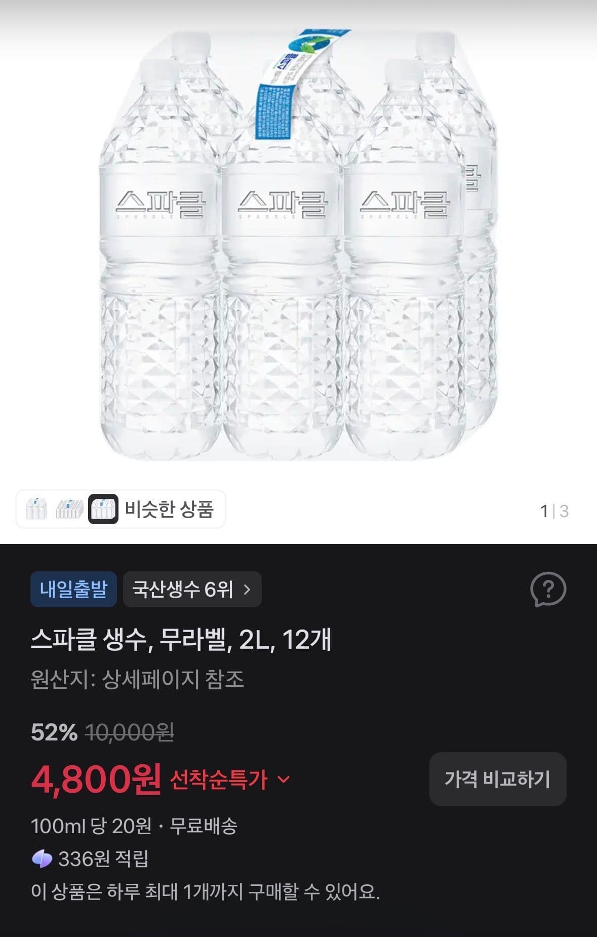 스파클 생수 무라벨 2L 12개