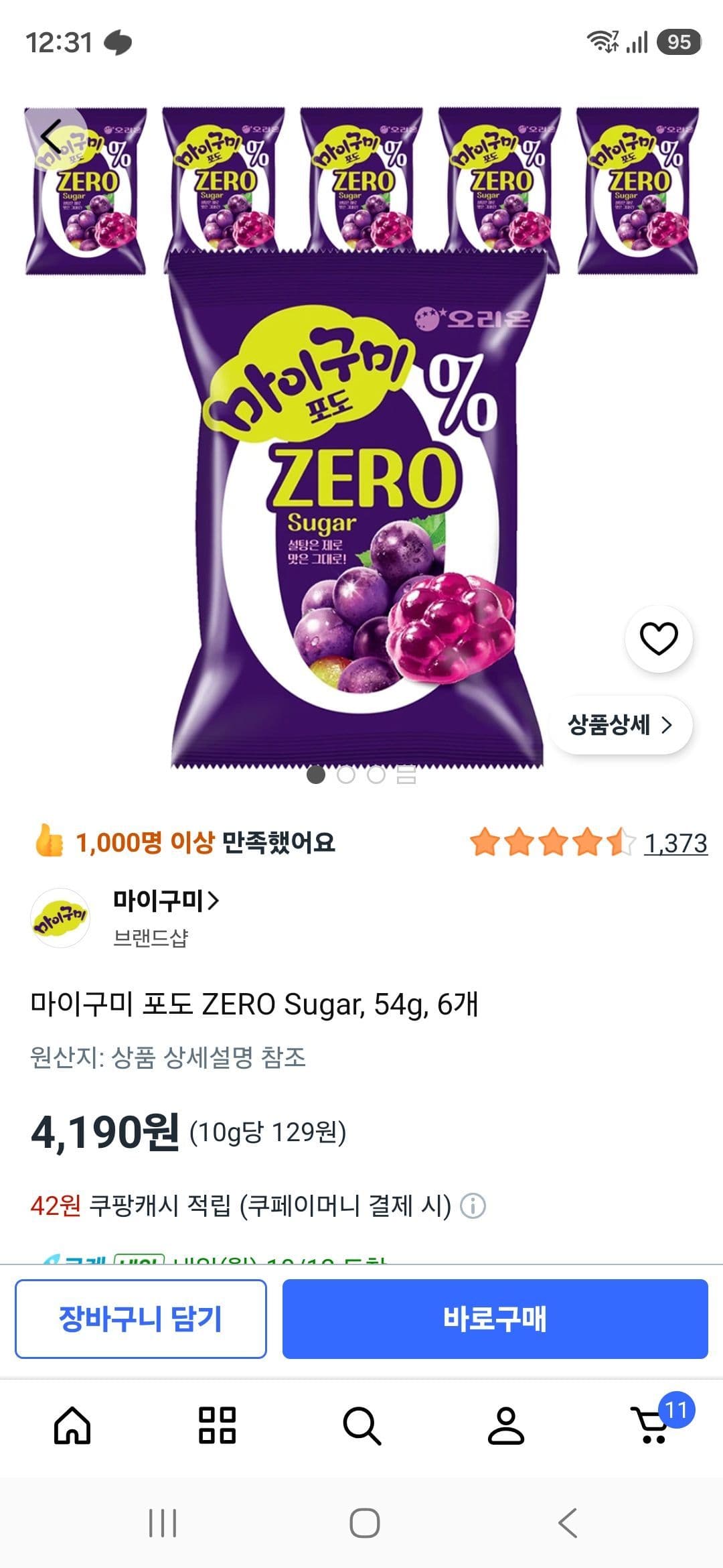 마이구미 포도 ZERO Sugar 54g 6개