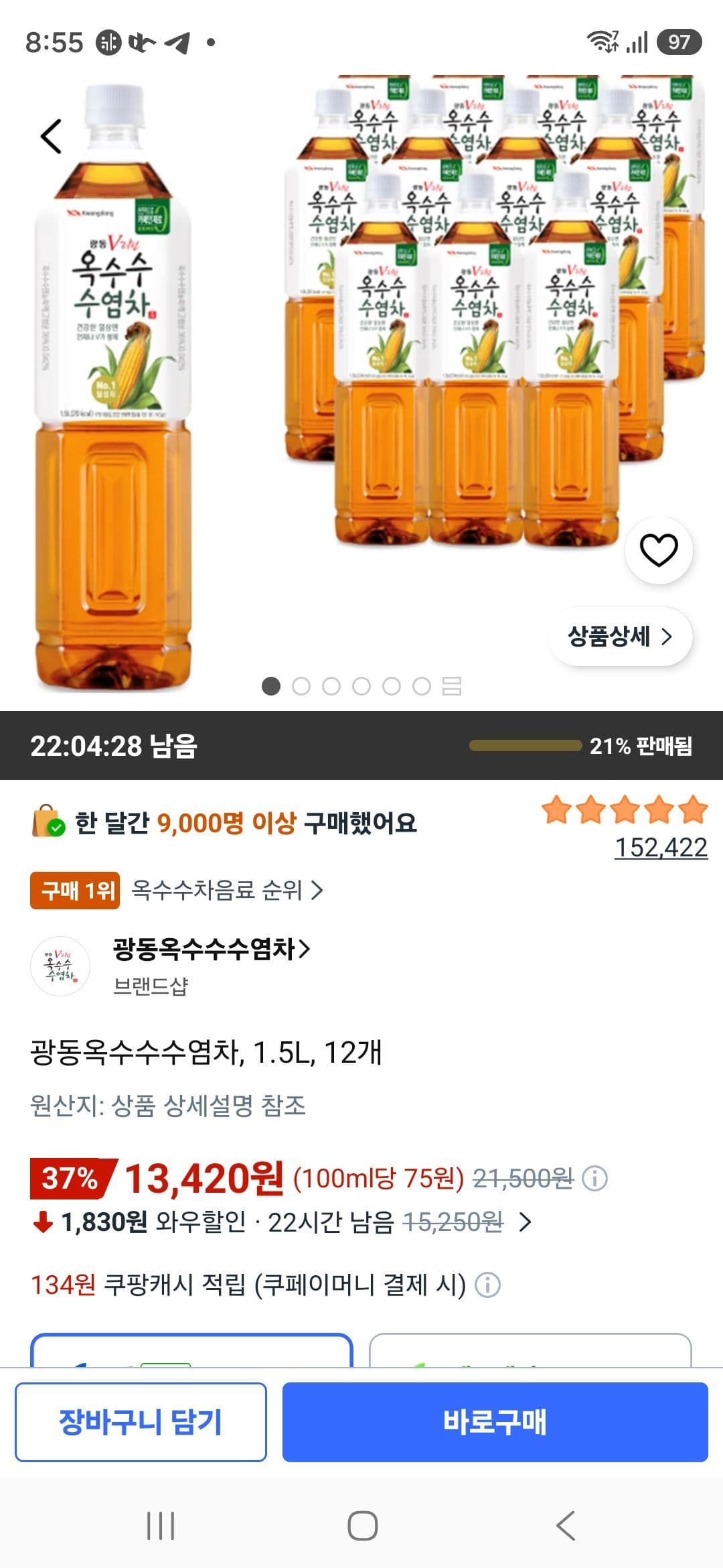 광동 옥수수수염차 1.5L 12개