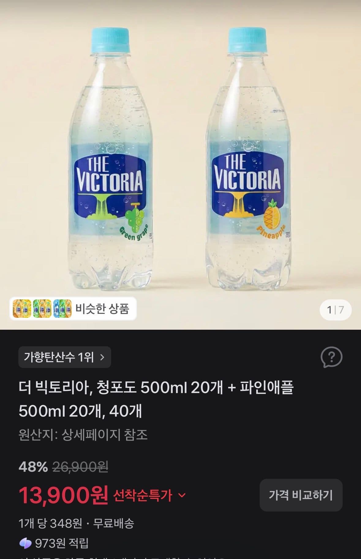 더 빅토리아 Green Grape & Pineapple 500ml x 40