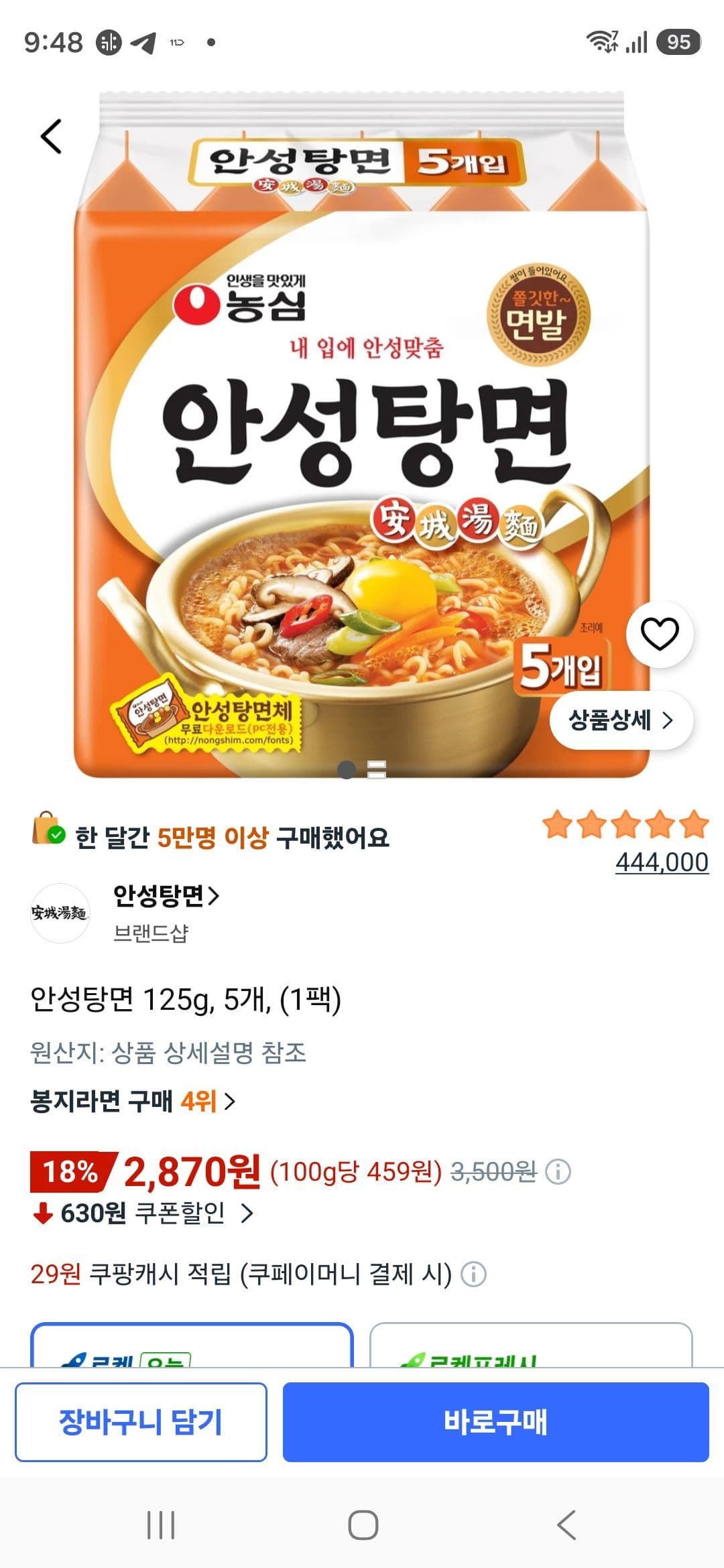 안성탕면 125g 5개