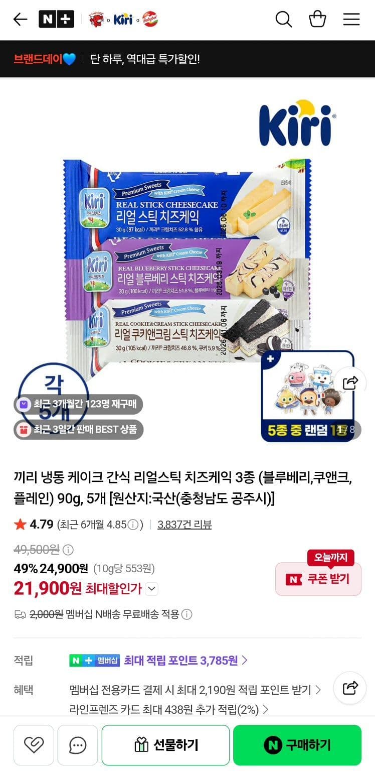 벨큐브 끼리 크림치즈 스틱케이크 15개입