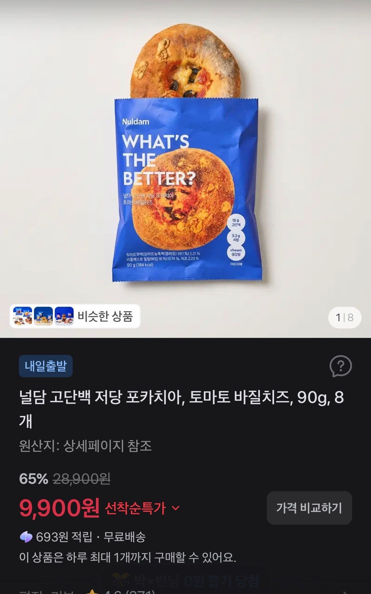 널담 고단백 저당 포카치아