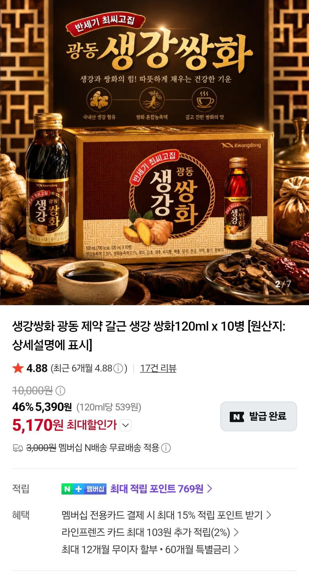 Kwangdong Ginger Ssanghwa 120ml x 10 Bottles