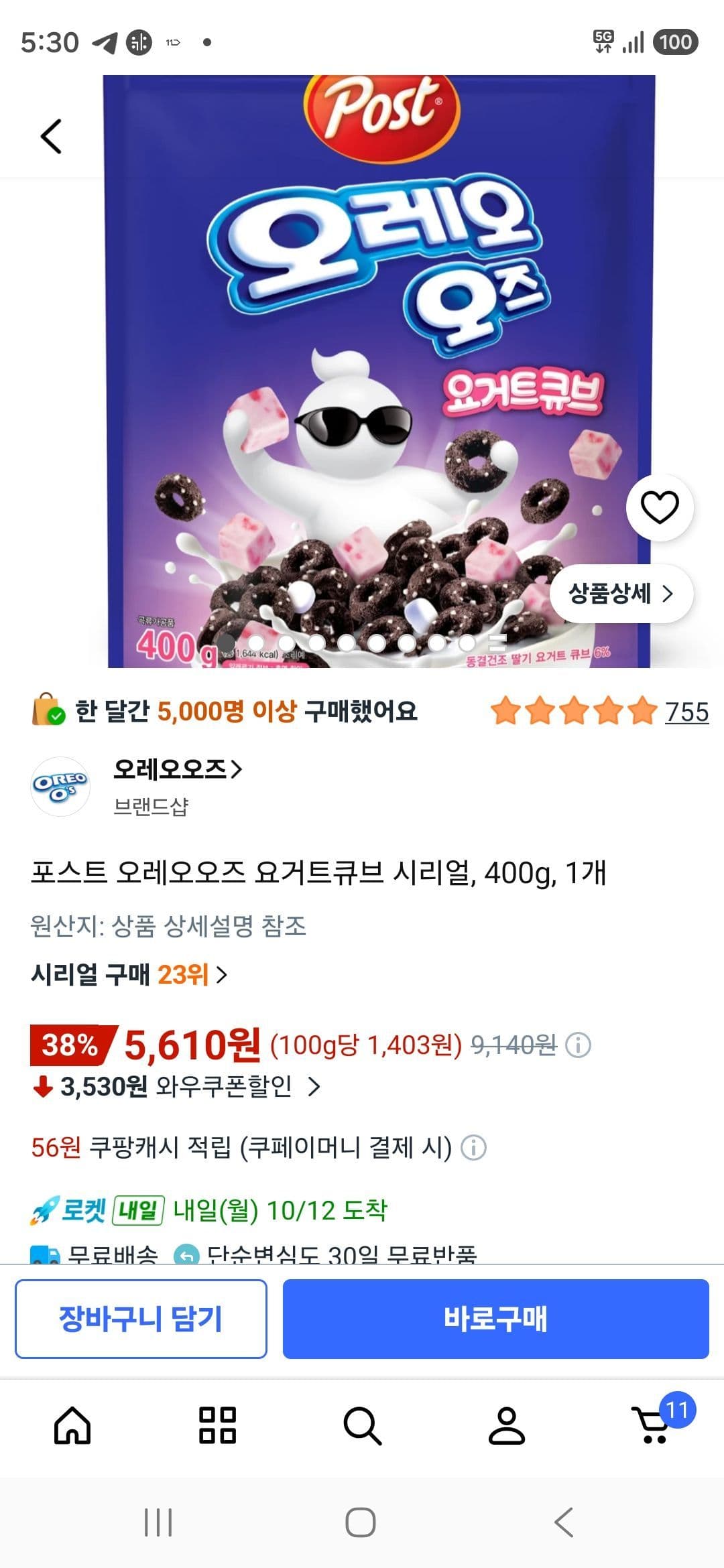 포스트 오레오오즈 요거트큐브 400g