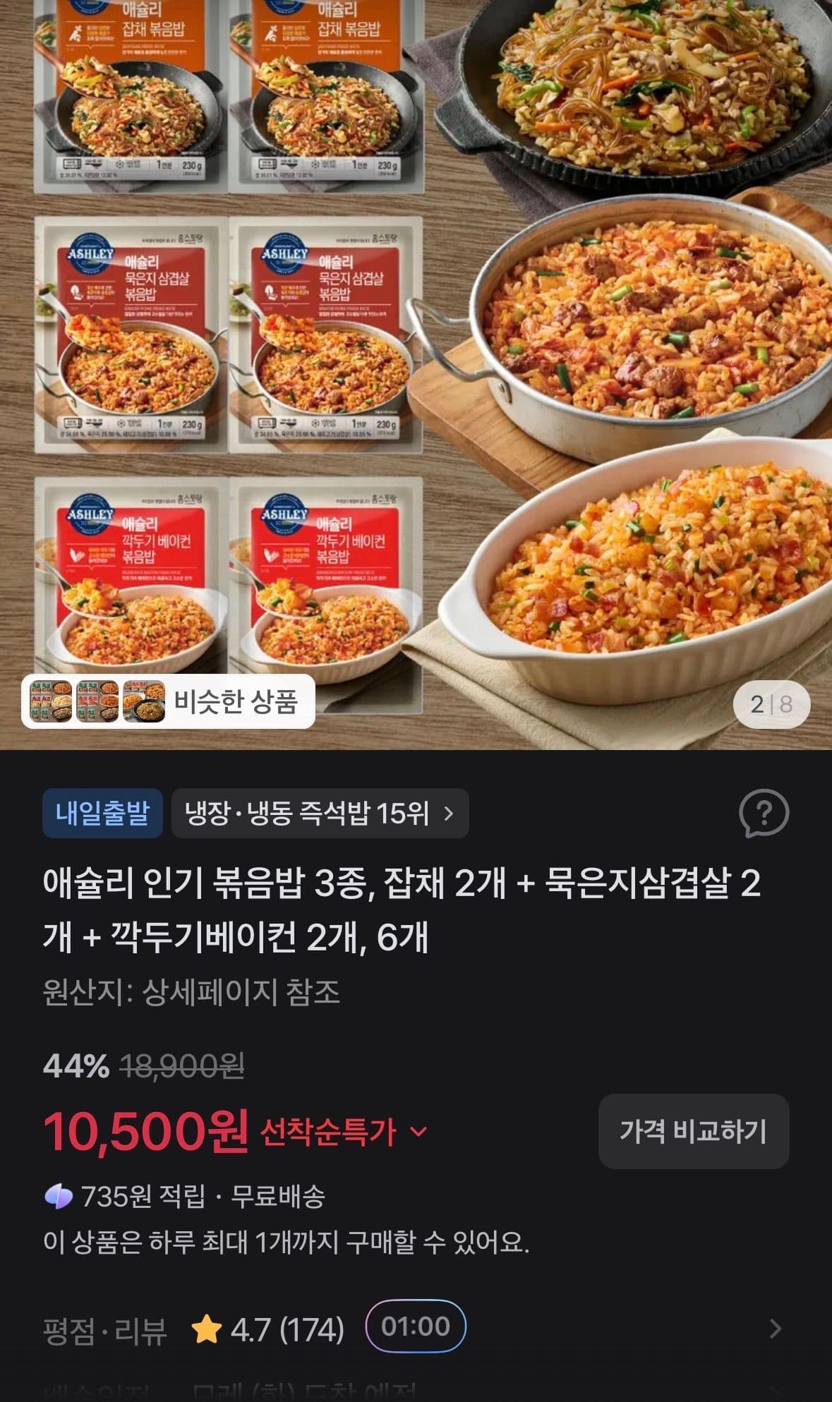 애슐리 볶음밥 3종 6개