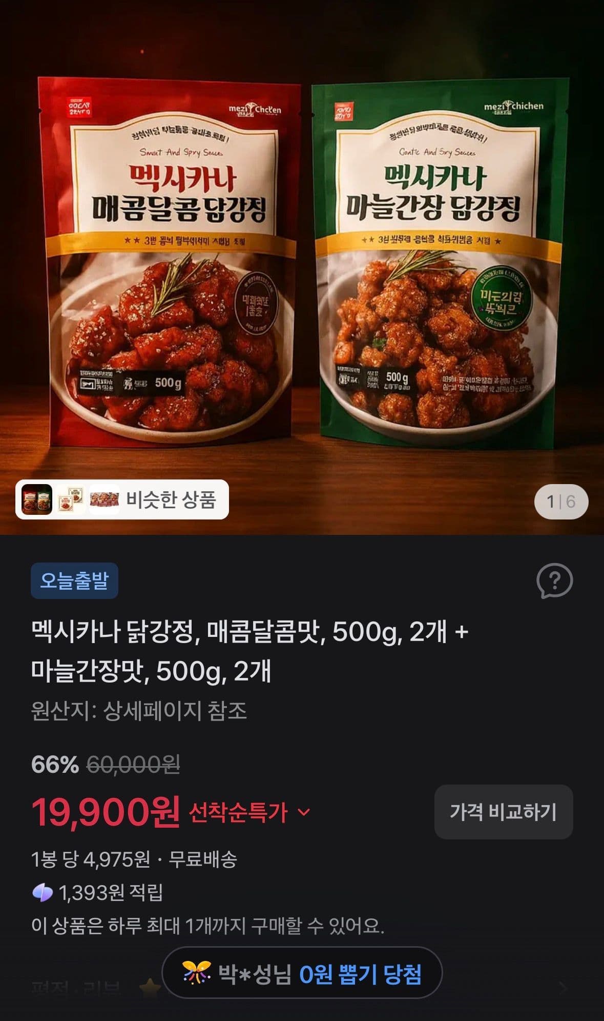 멕시카나 닭강정 2종 세트