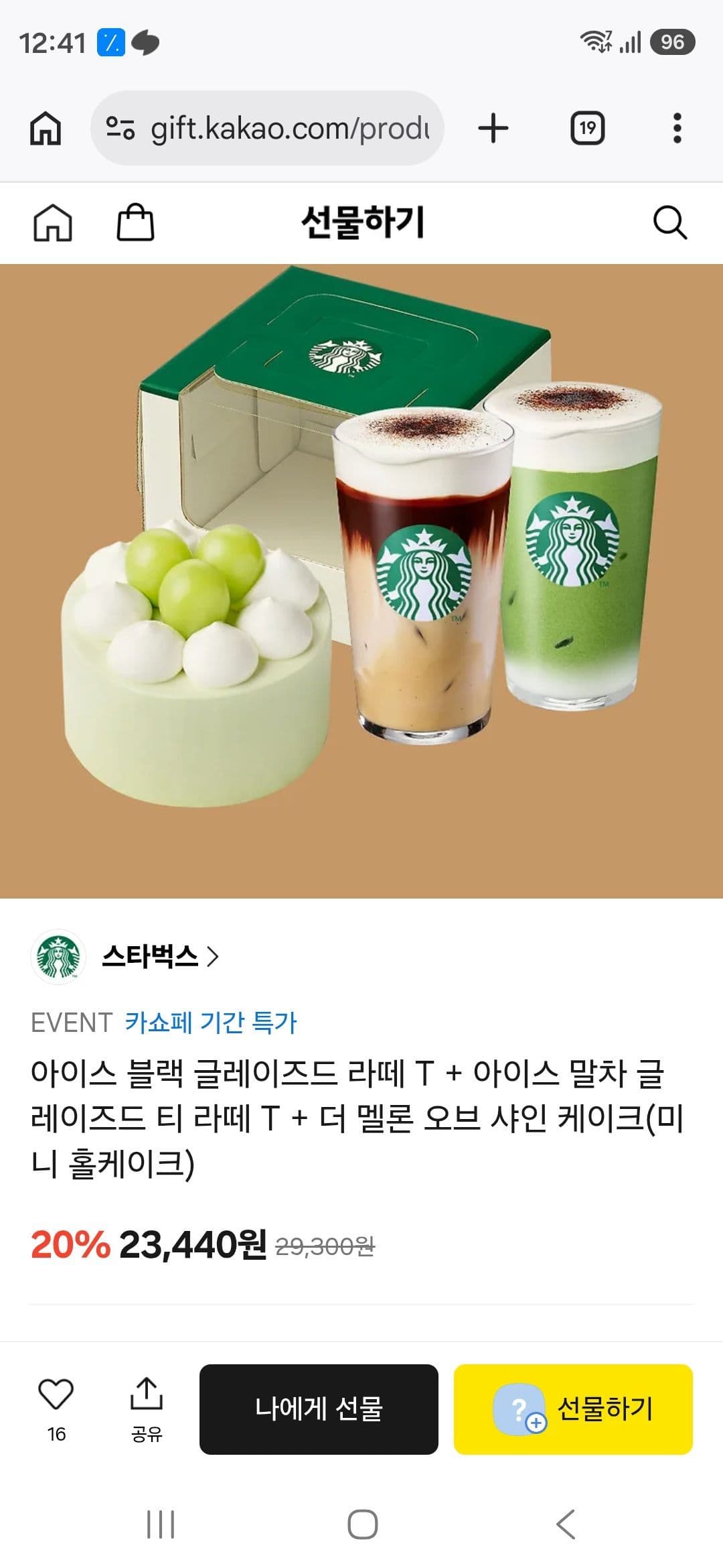 스타벅스 기프티콘 15~20%