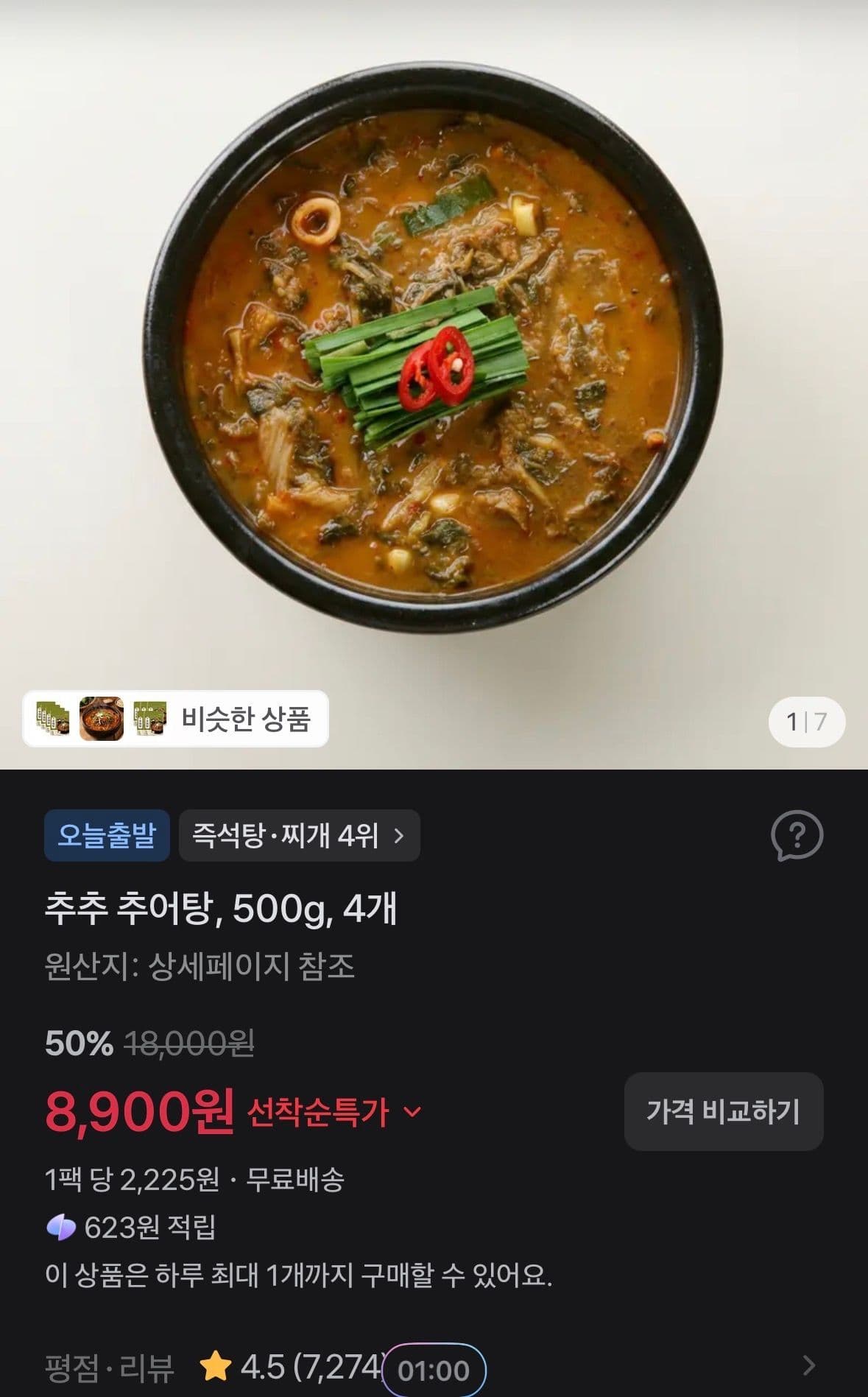 추추 추어탕 500g 4개