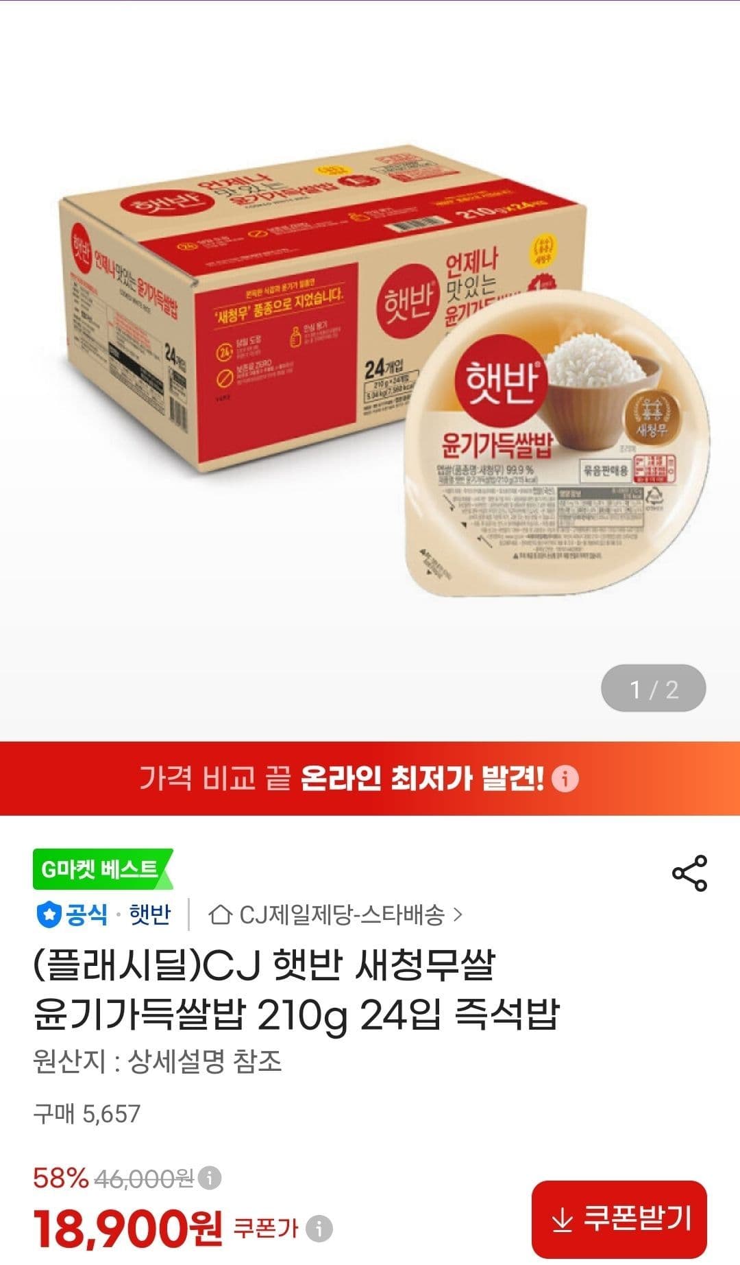 햇반 새청무쌀 24개