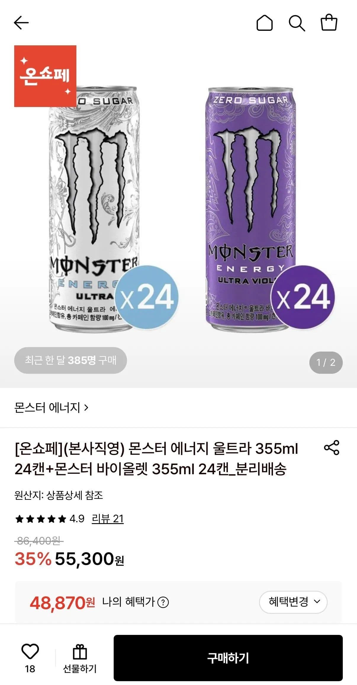 Monster Energy Ultra + Violet 355ml 48 Cans