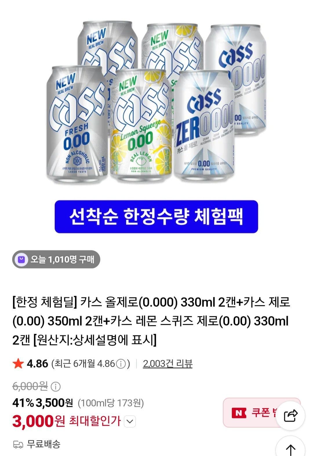 카스 제로 + 레몬 스퀴즈 제로 2캔 세트