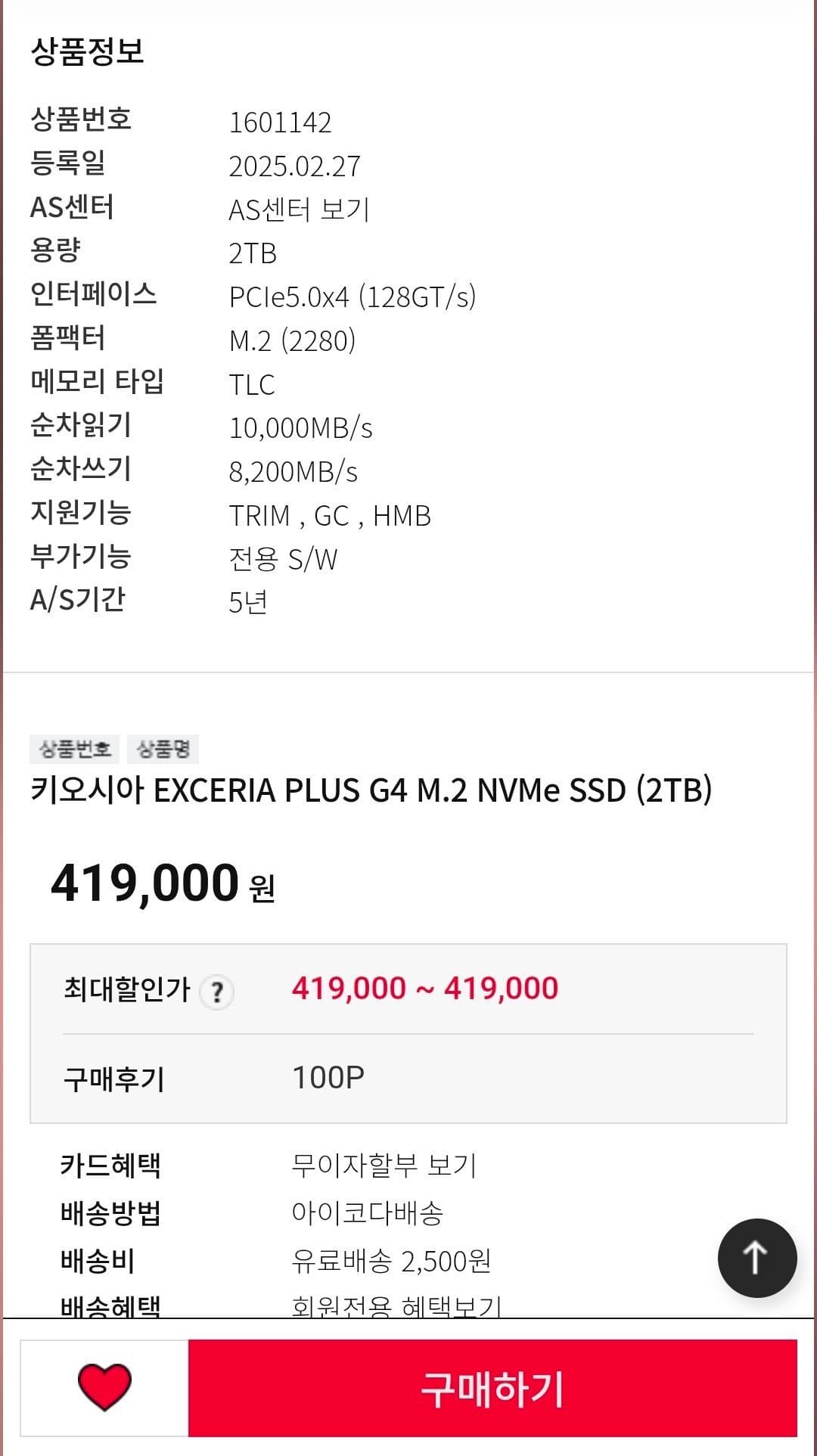 Kioxia EXCERIA G4 2TB SSD