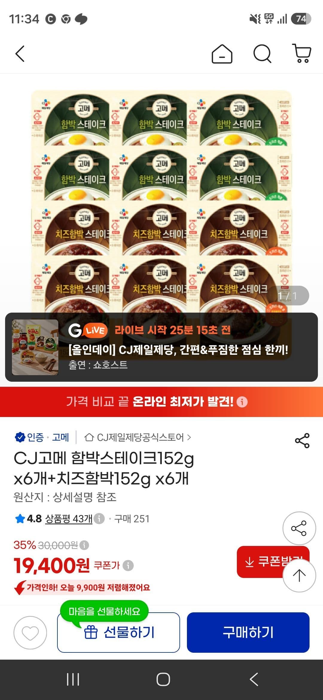 CJ고메 함박스테이크 152g