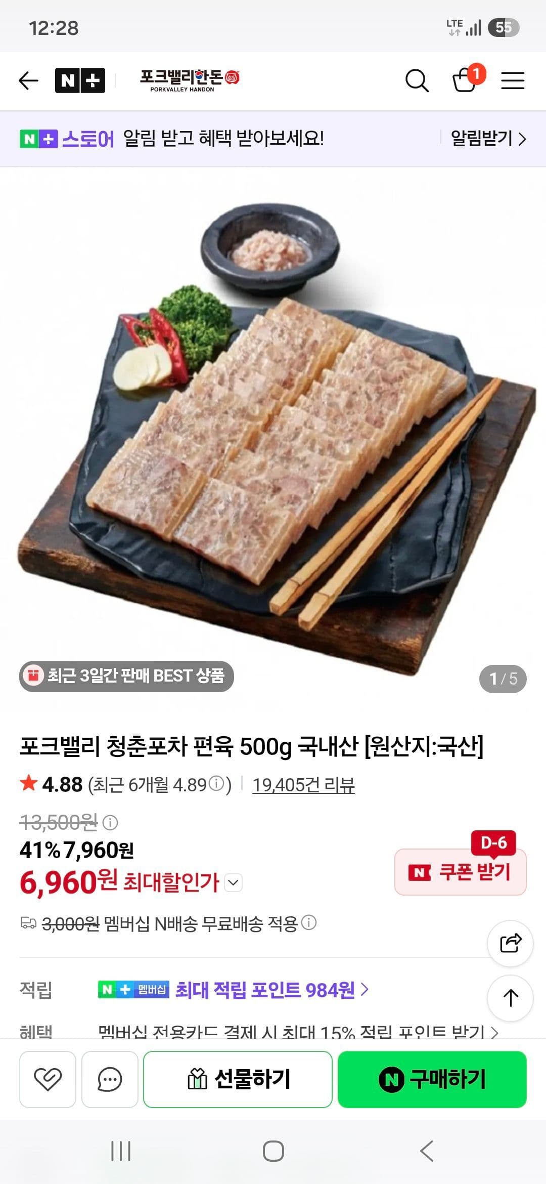 Pokvalley Cheongchun Pocha Pork Pyeonyuk 500g