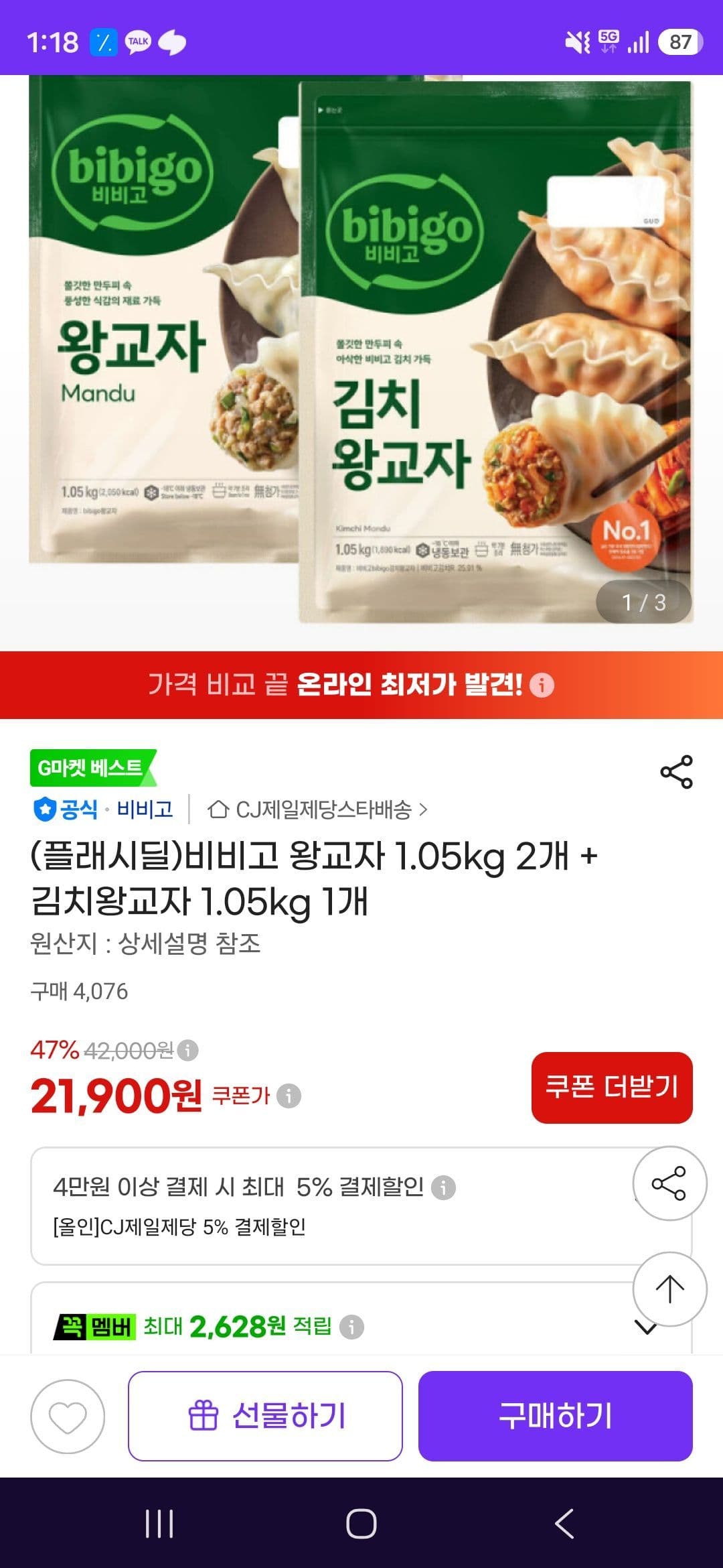 비비고 왕교자·김치왕교자 1.05kg