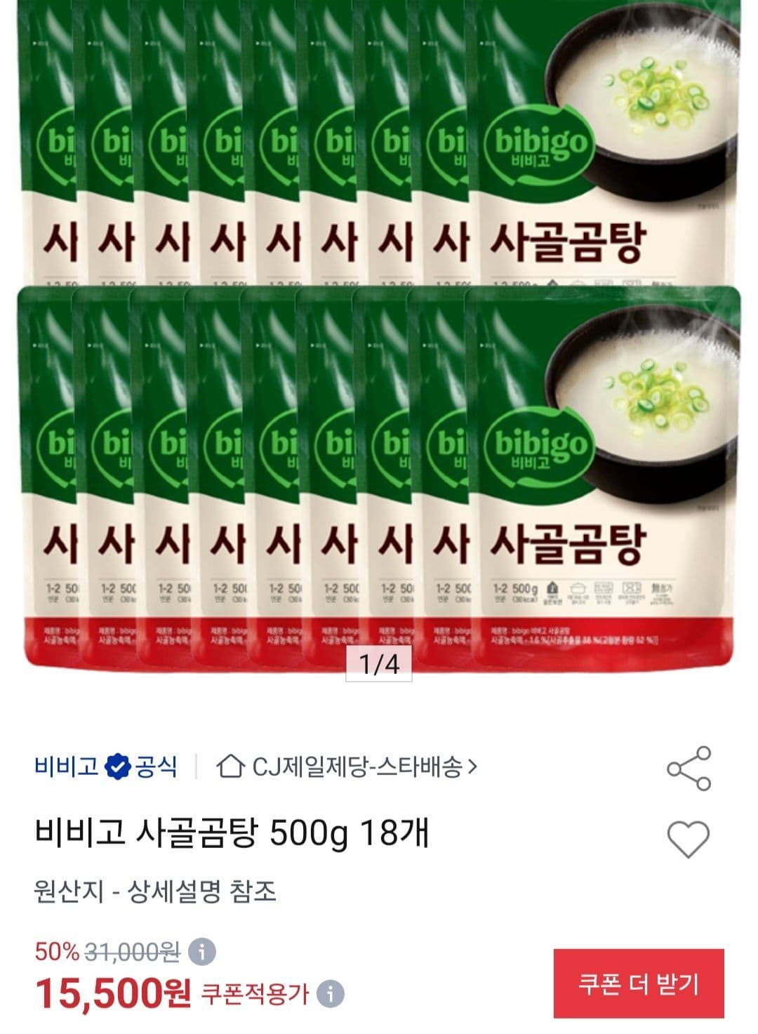 비비고 사골곰탕 500g 18개