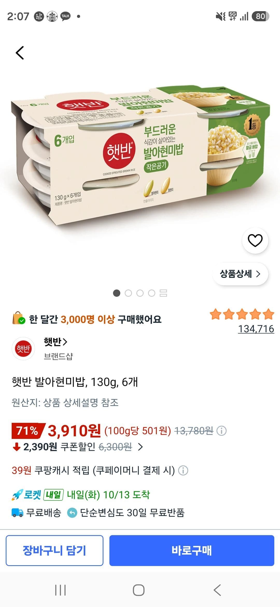 햇반 발아현미밥 130g 6개