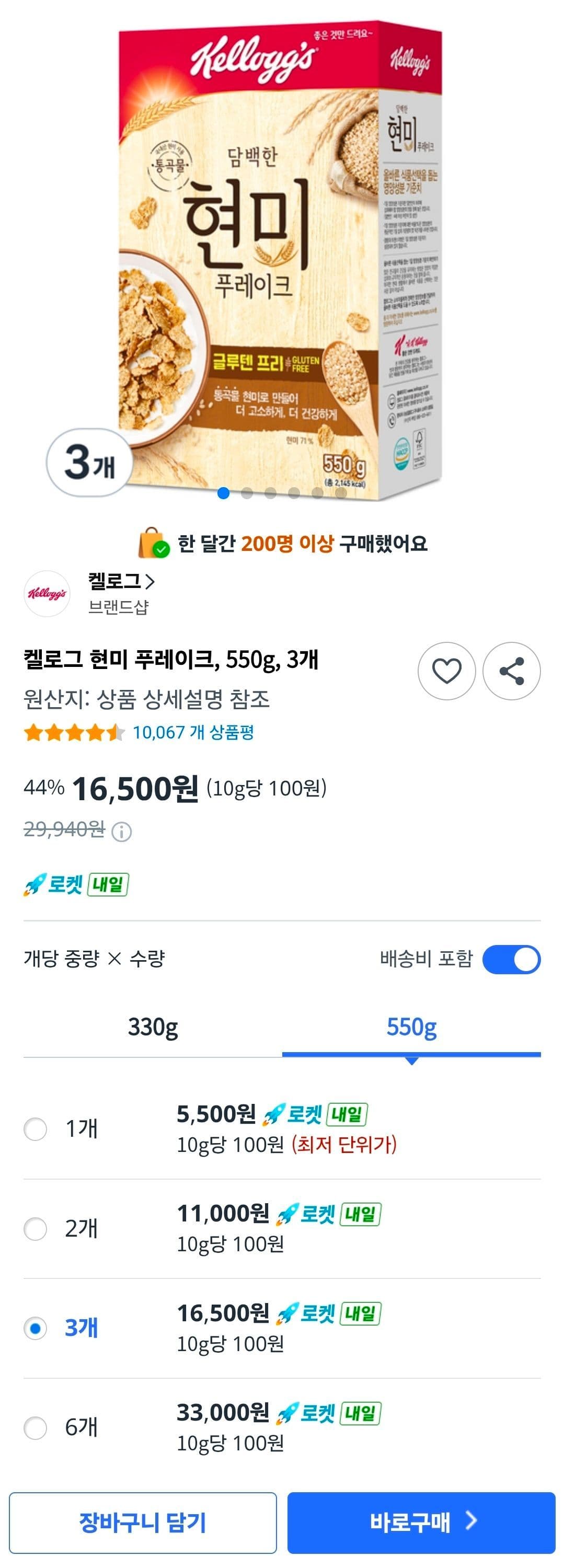Kellogg Brown Rice Puffs 550g