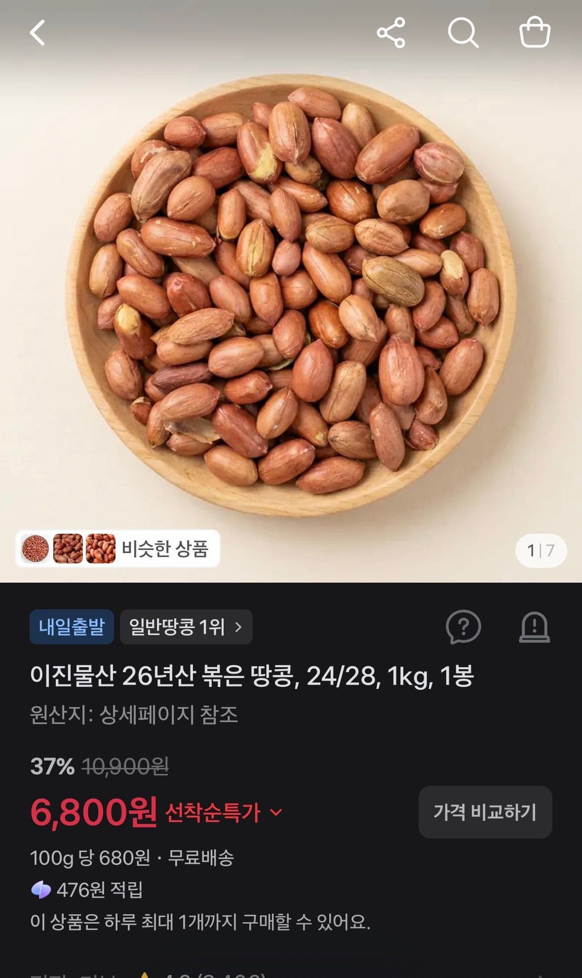 이진물산 볶은 땅콩 1kg