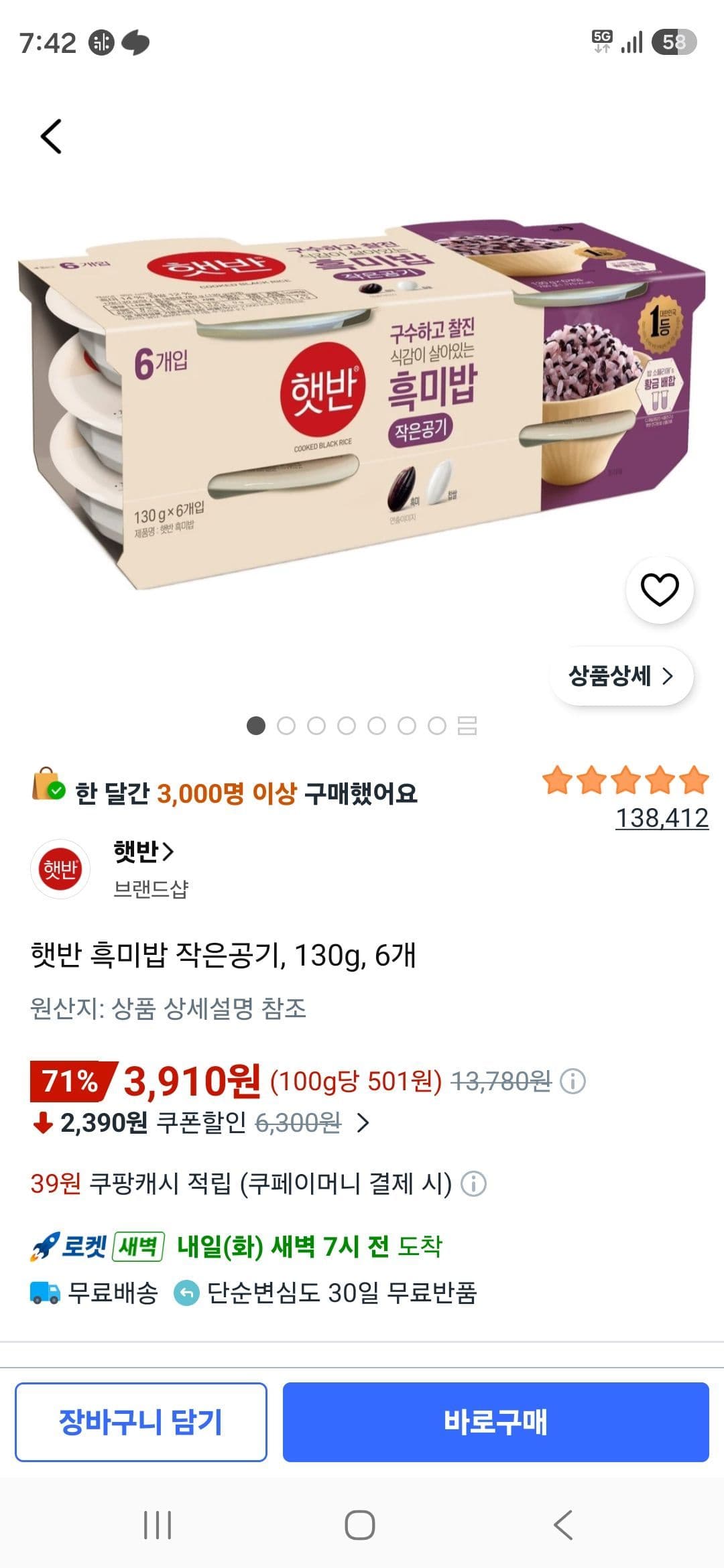 햇반 흑미밥 작은공기 130g 6개