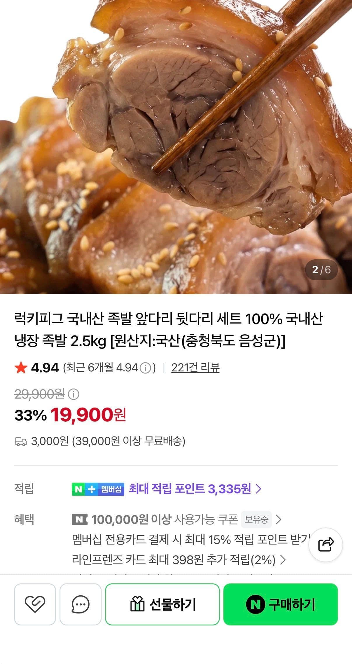 국내산 족발 2.5kg 앞뒤세트
