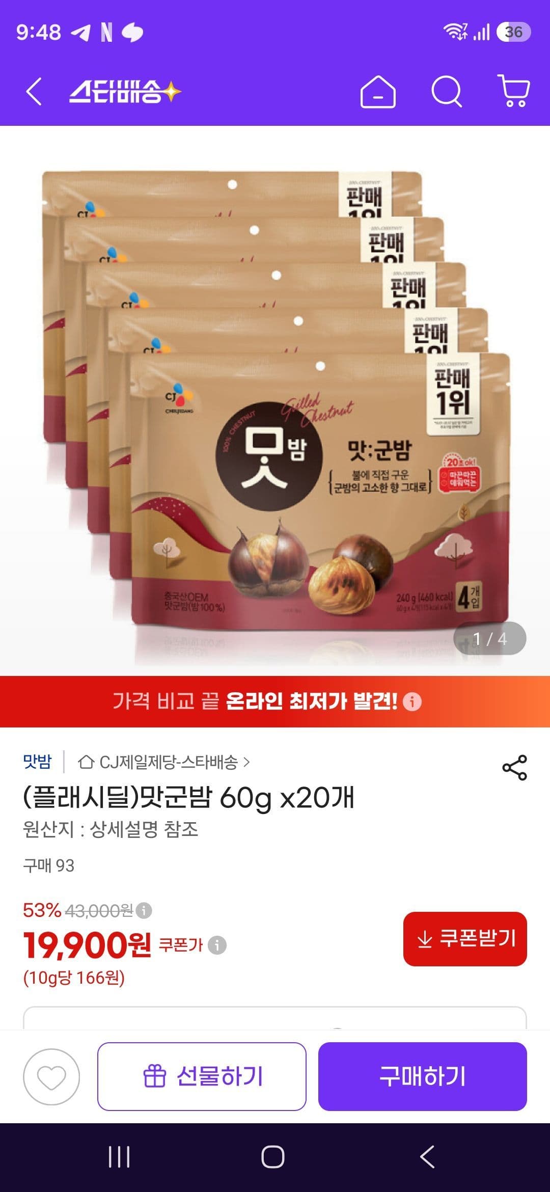 맛군밤 60g x20개
