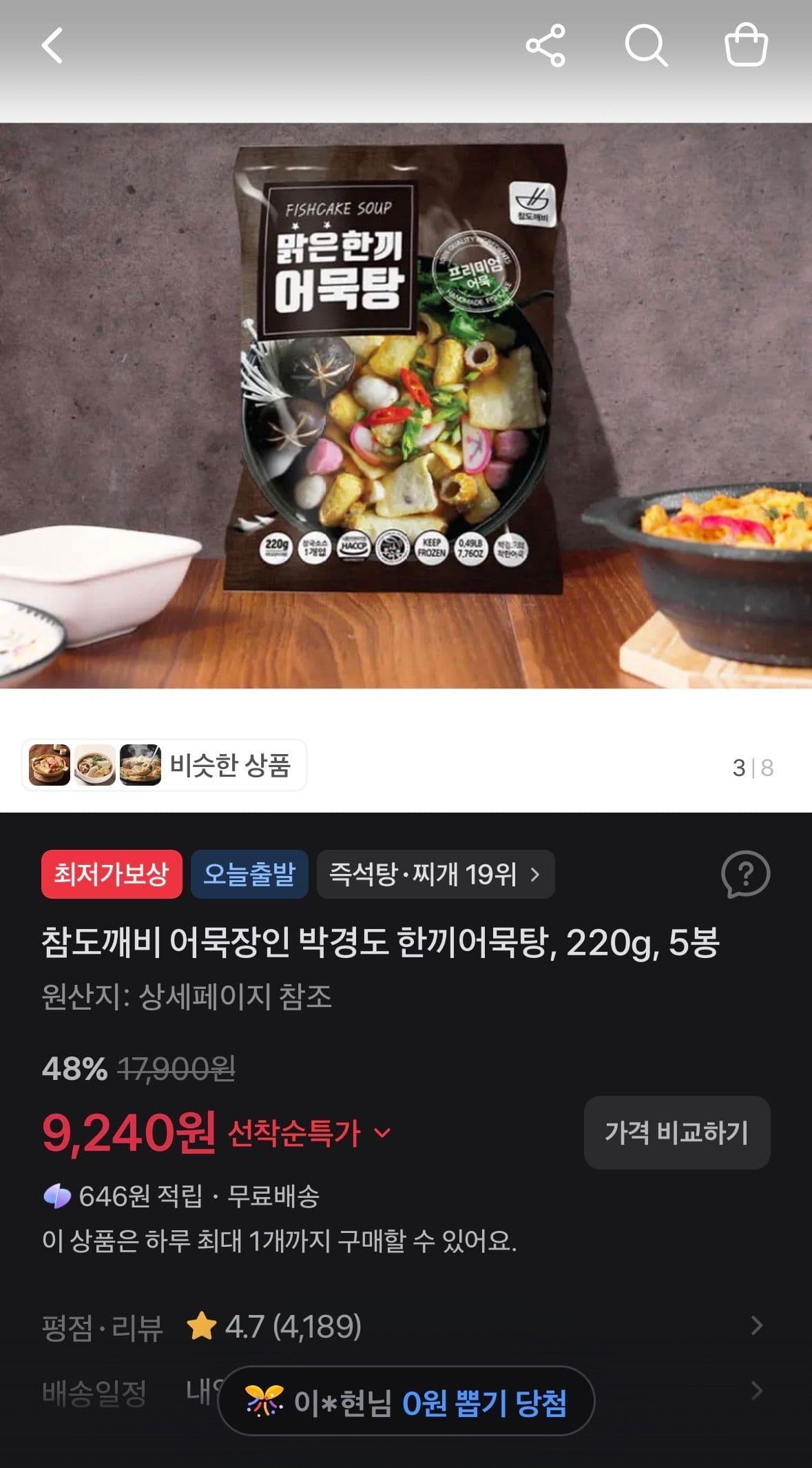 Chamdokkaebi Hankki Fish Cake Soup 220g 5 Packs