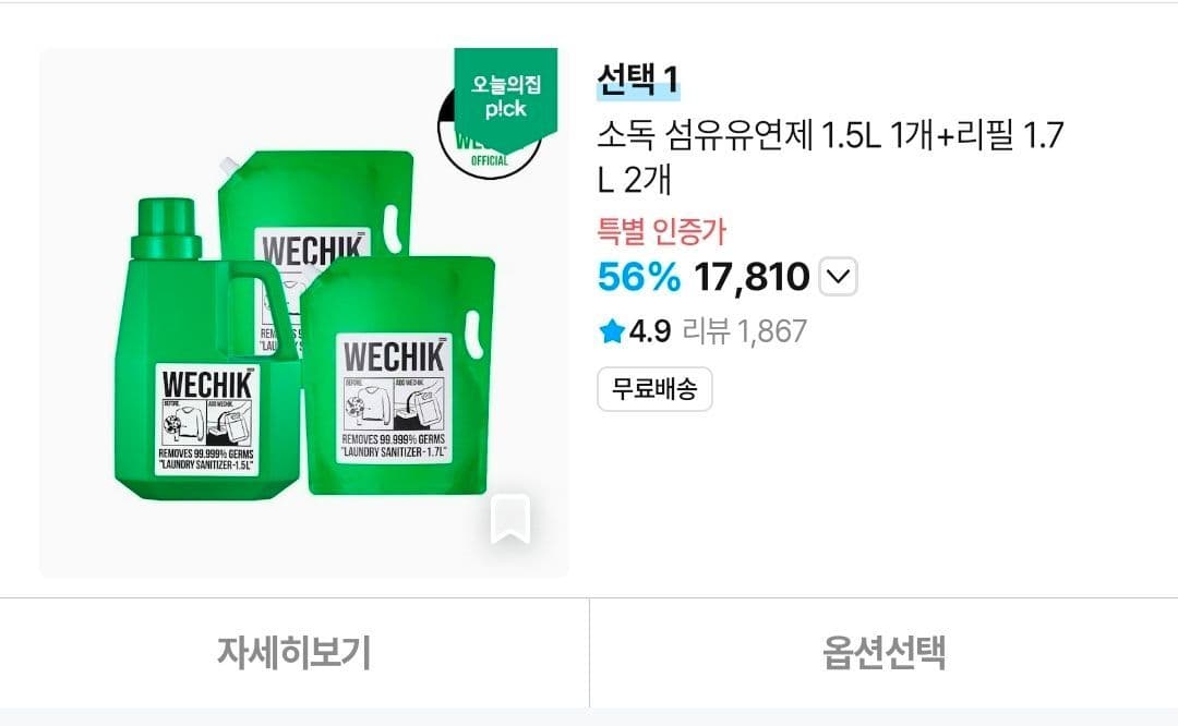 위칙 섬유유연제 1.5L + 리필 1.7L 2개