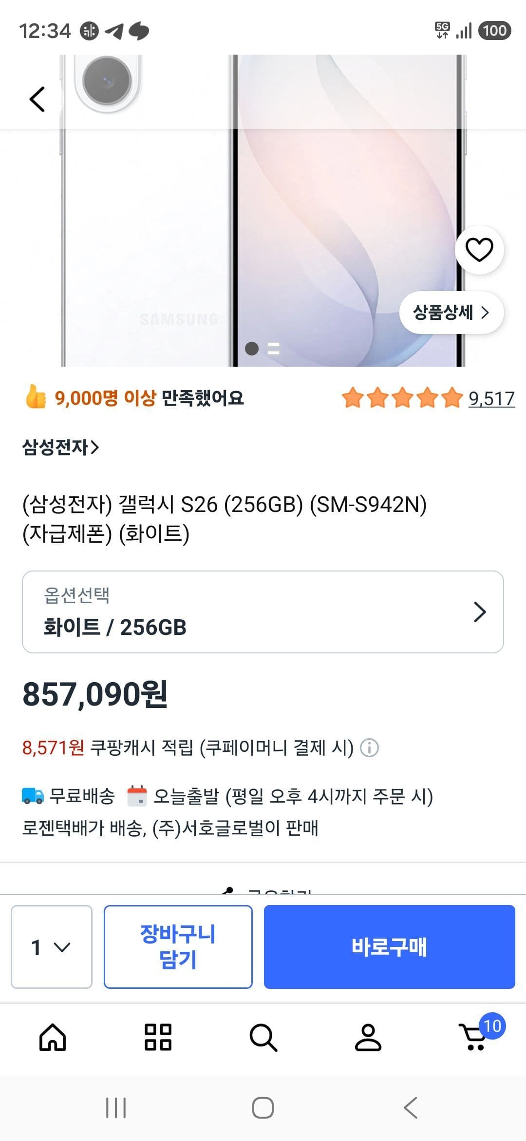 삼성 갤럭시 S26 256GB