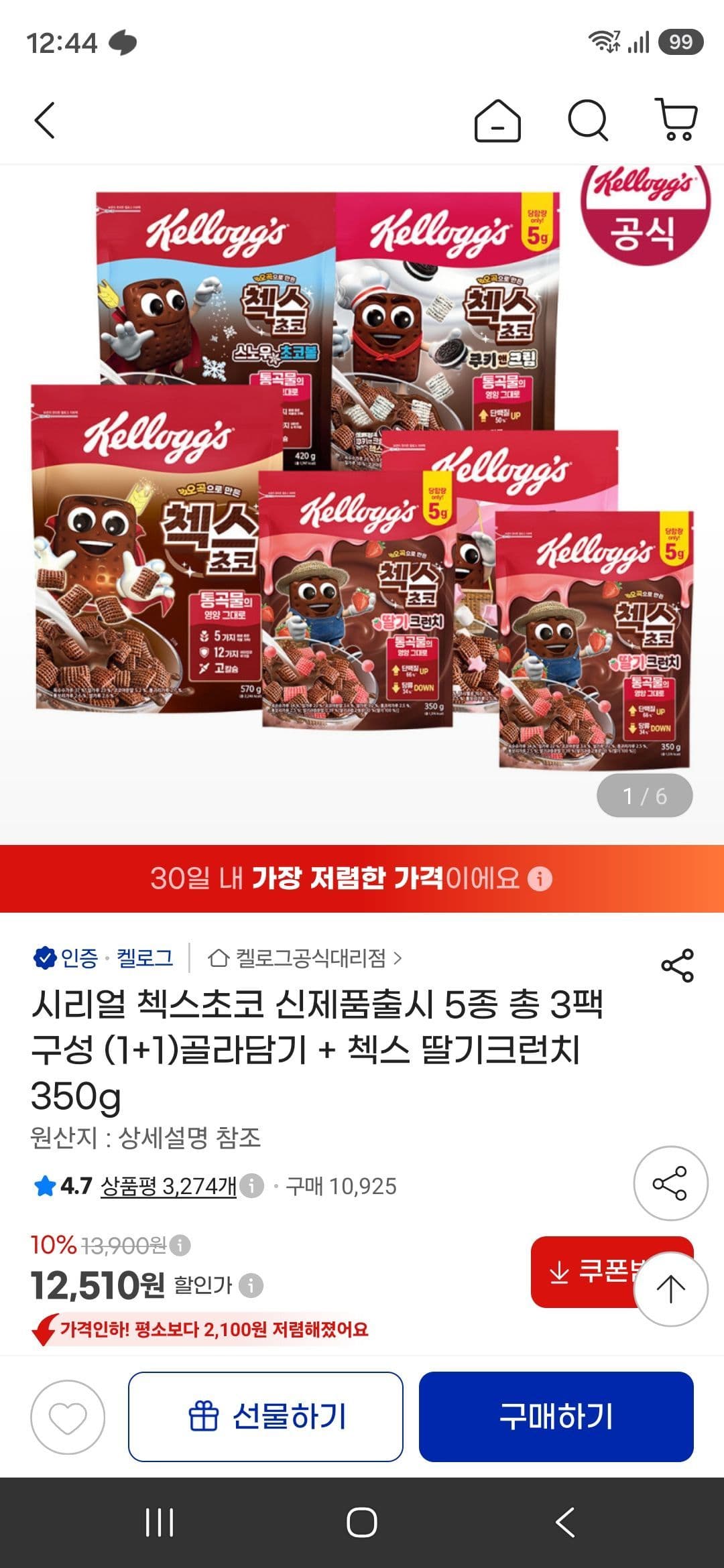 첵스초코 5종 1+1+1 3팩 골라담기