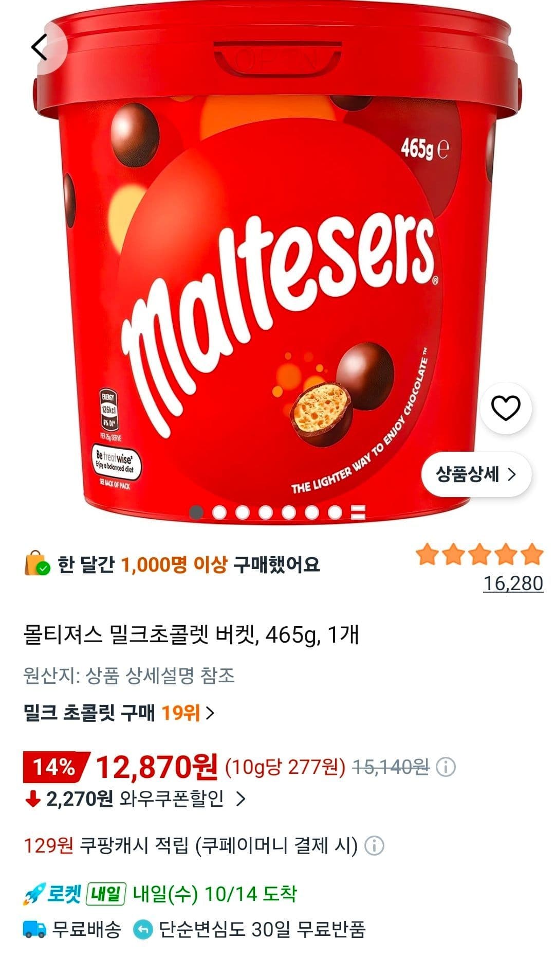 몰티져스 밀크초콜렛 버켓 465g