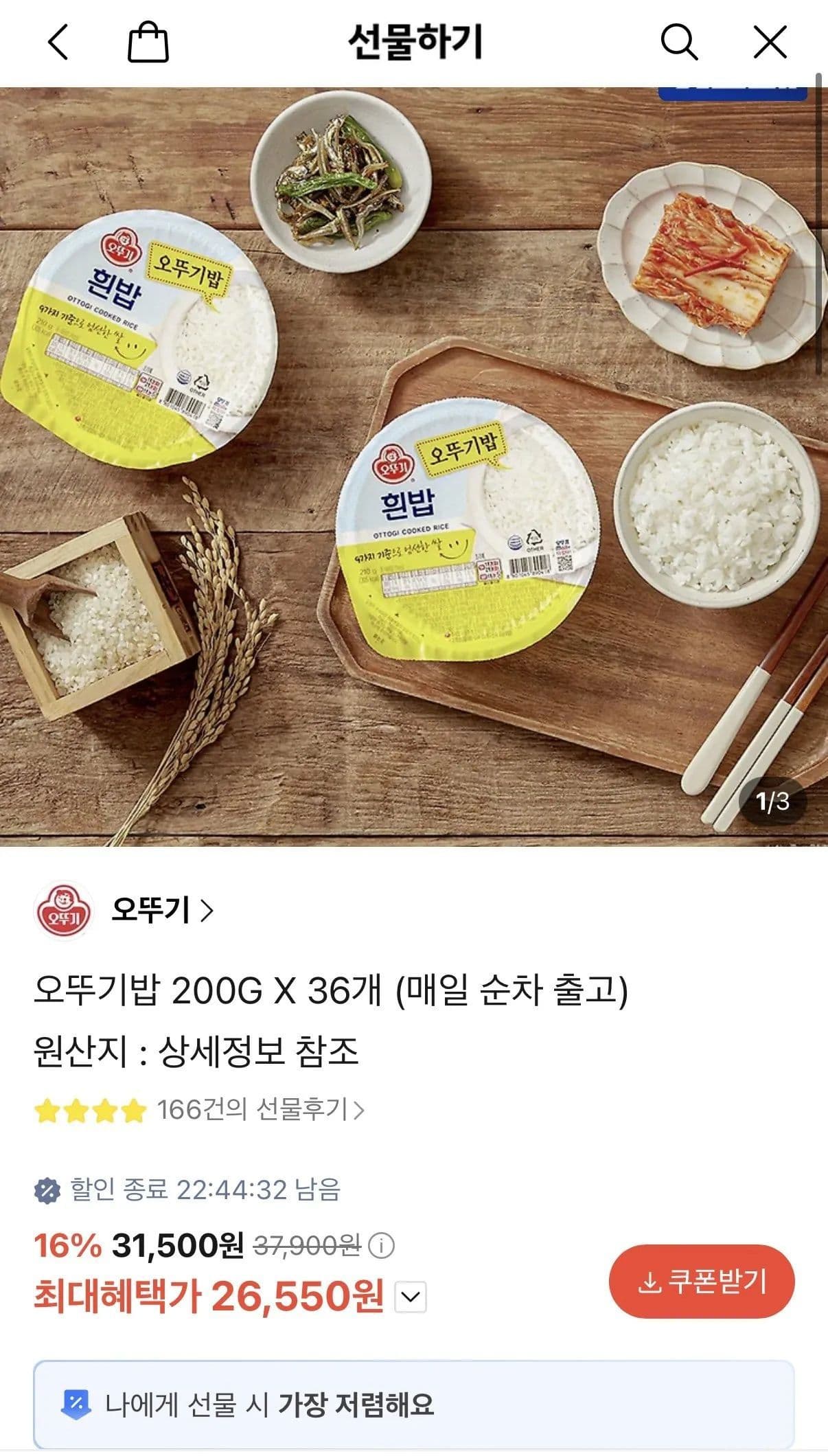 Ottogi Rice 200g x 36 pieces