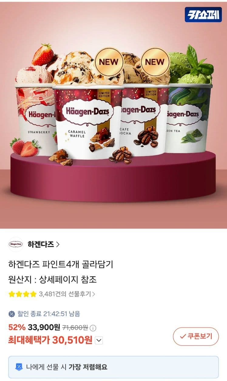 하겐다즈 파인트 4통