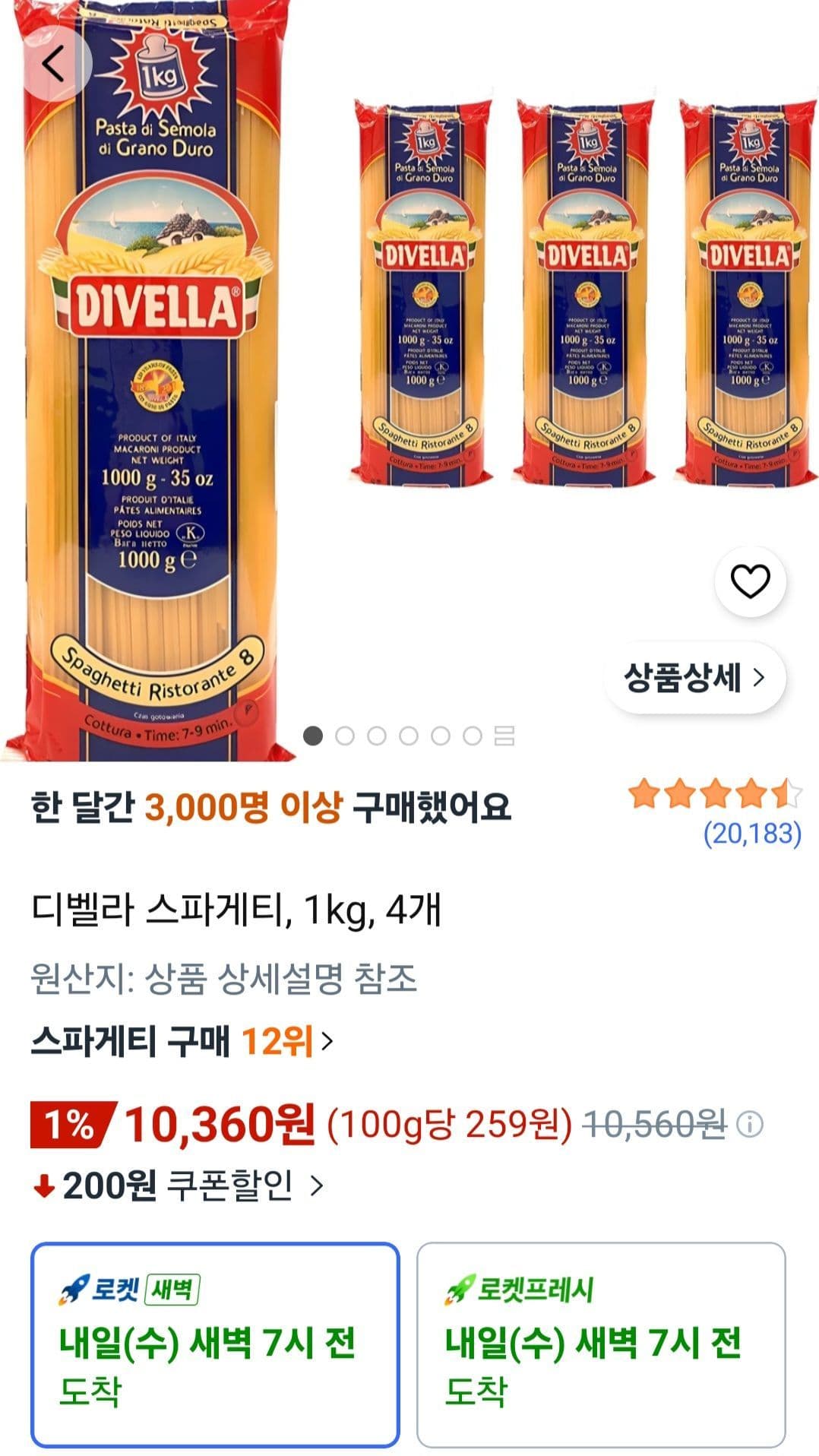 디벨라 스파게티 1kg 4개