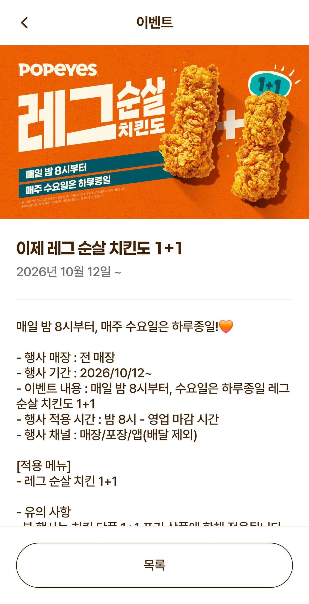 KFC 치킨 올데이 11일