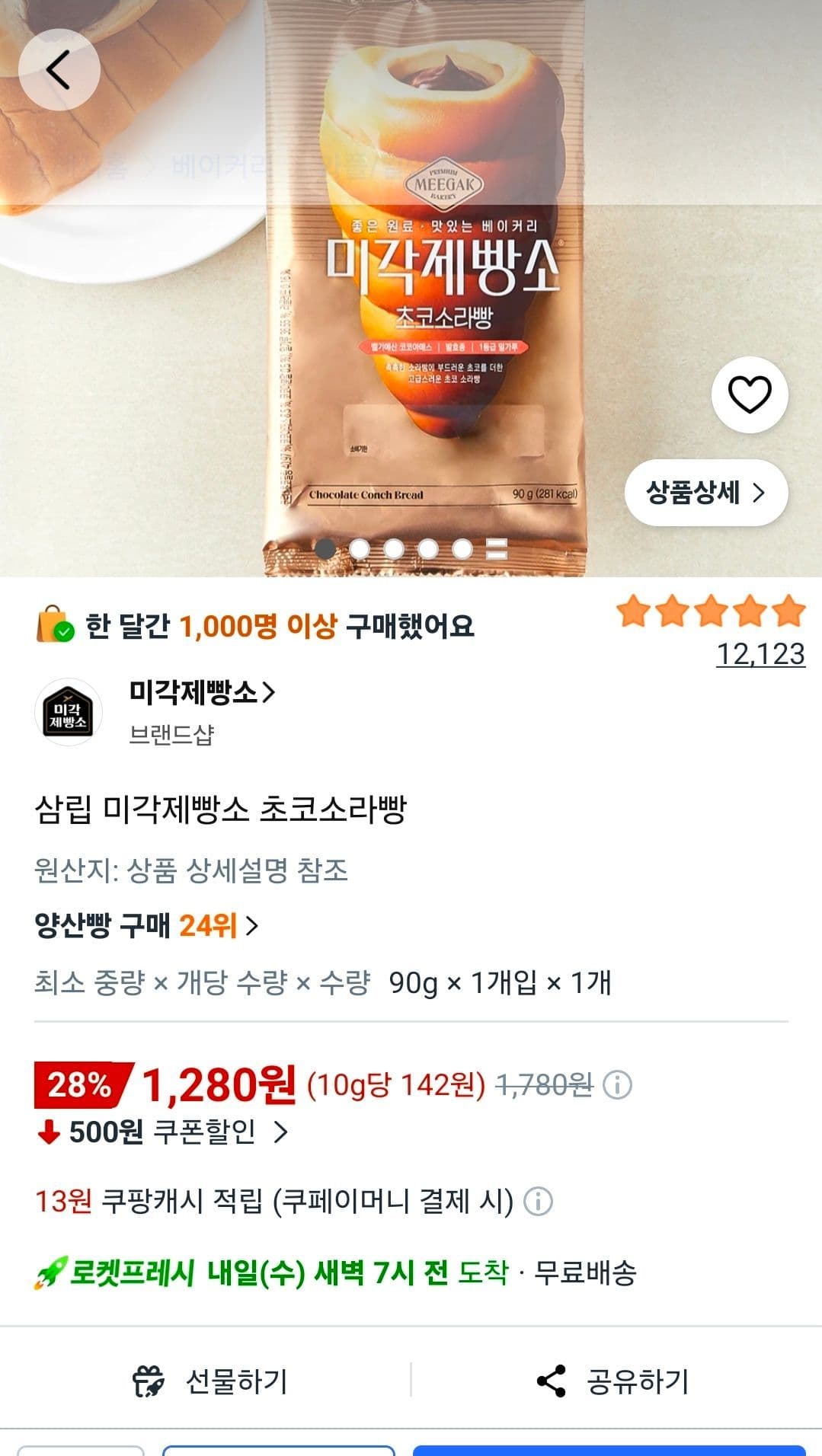 삼립 미각제빵소 초코소라빵