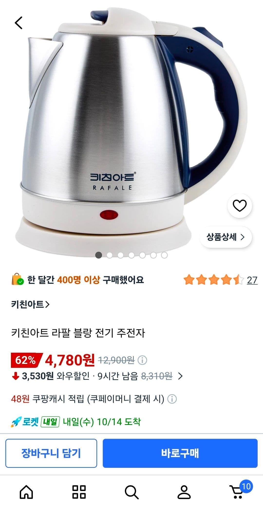 키친아트 라팔 블랑 전기 주전자
