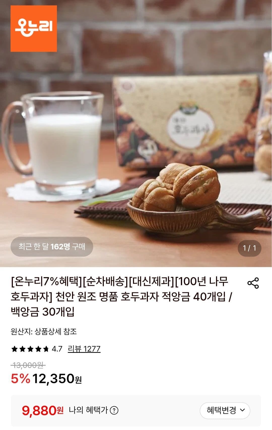 대신제과 천안 호두과자 적앙금 40개입