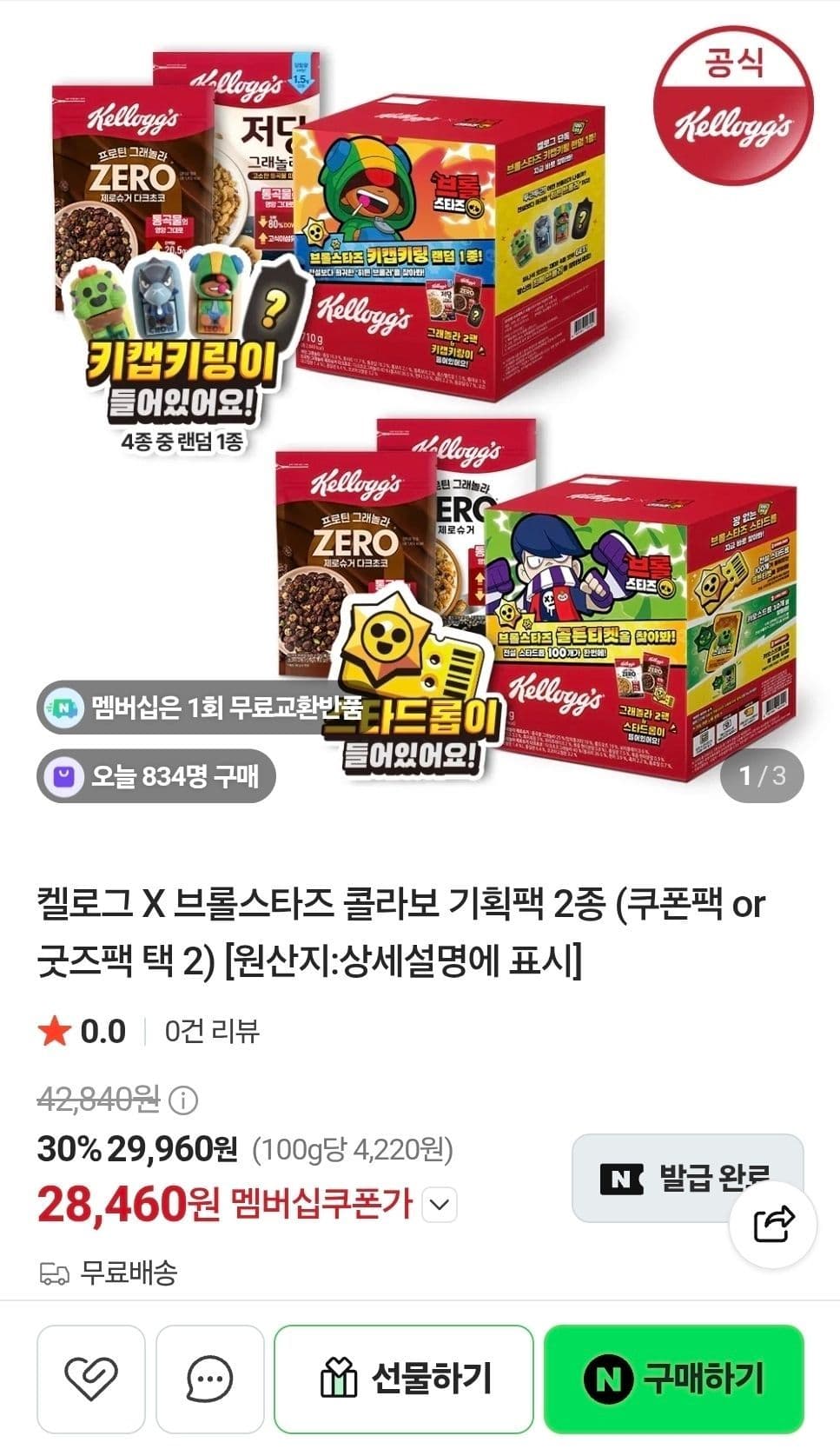켈로그 X 브롤스타즈 기획팩