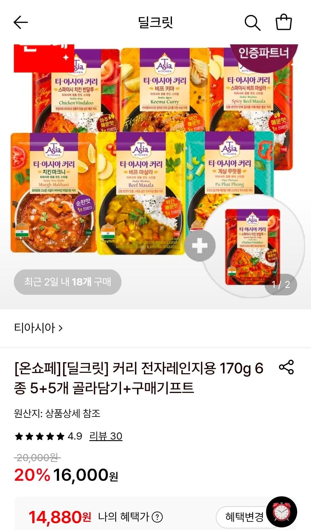 티아시아 커리 170g 6종