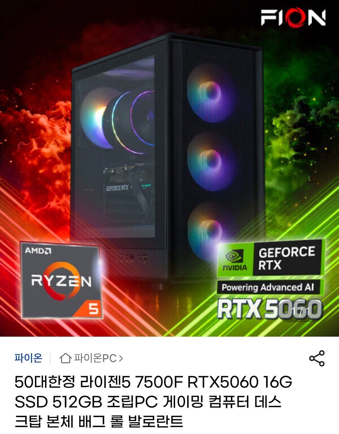 Ryzen 5 7500F RTX 5060 Assembled PC