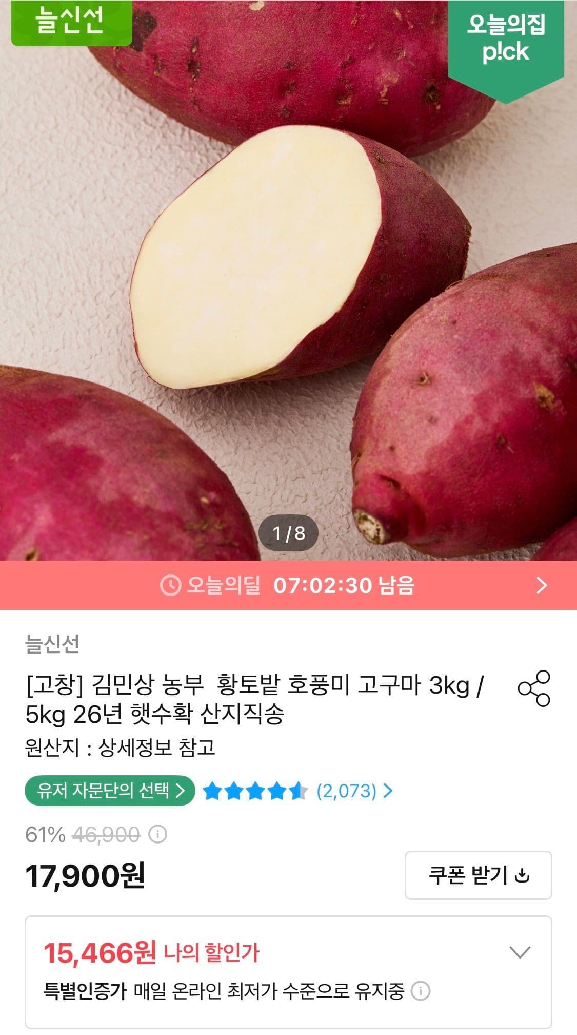 Hopungmi Sweet Potato 5kg Special Grade